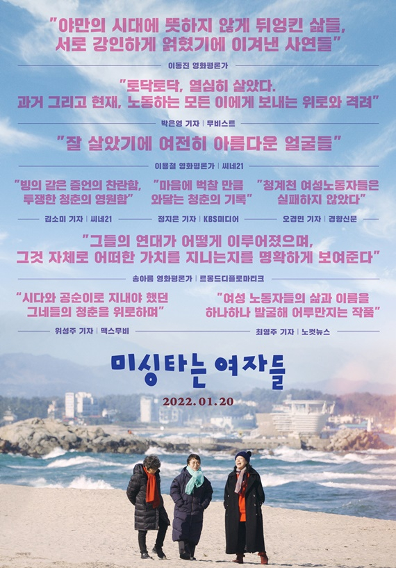 /사진='미싱타는 여자들'