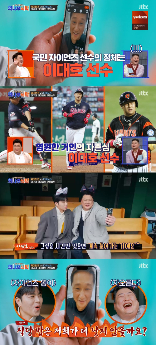 /사진=JTBC '외나무식탁' 방송화면