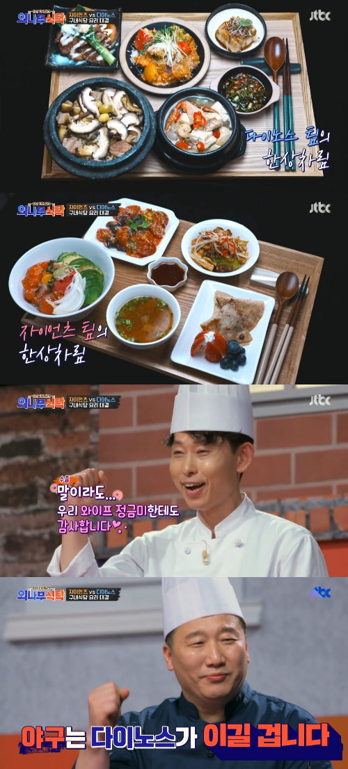 /사진=JTBC '외나무식탁' 방송화면