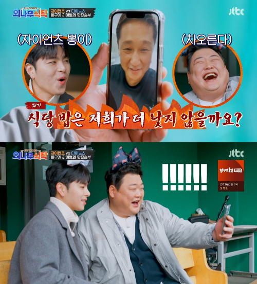 /사진=JTBC '외나무식탁' 방송화면