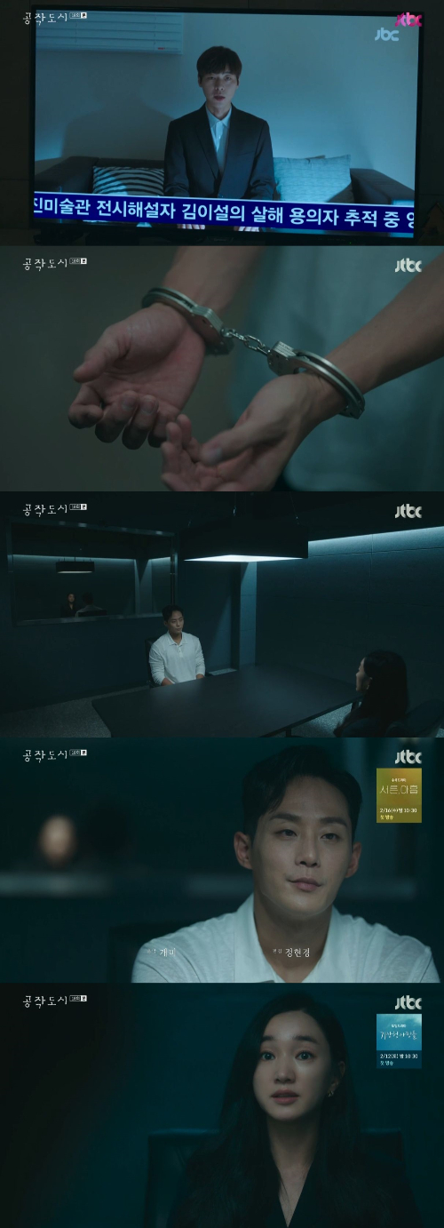 /사진=JTBC '공작도시' 방송화면