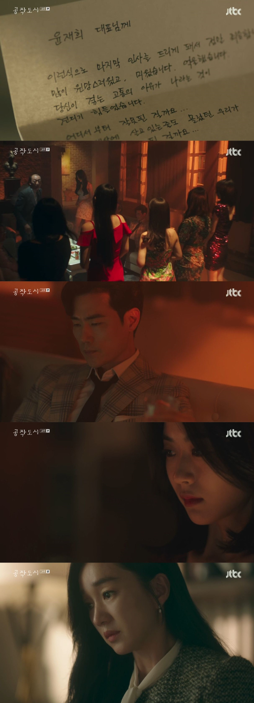 /사진=JTBC '공작도시' 방송화면