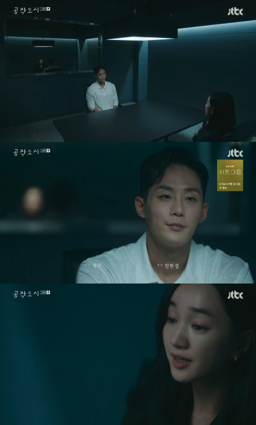 /사진=JTBC '공작도시' 방송화면