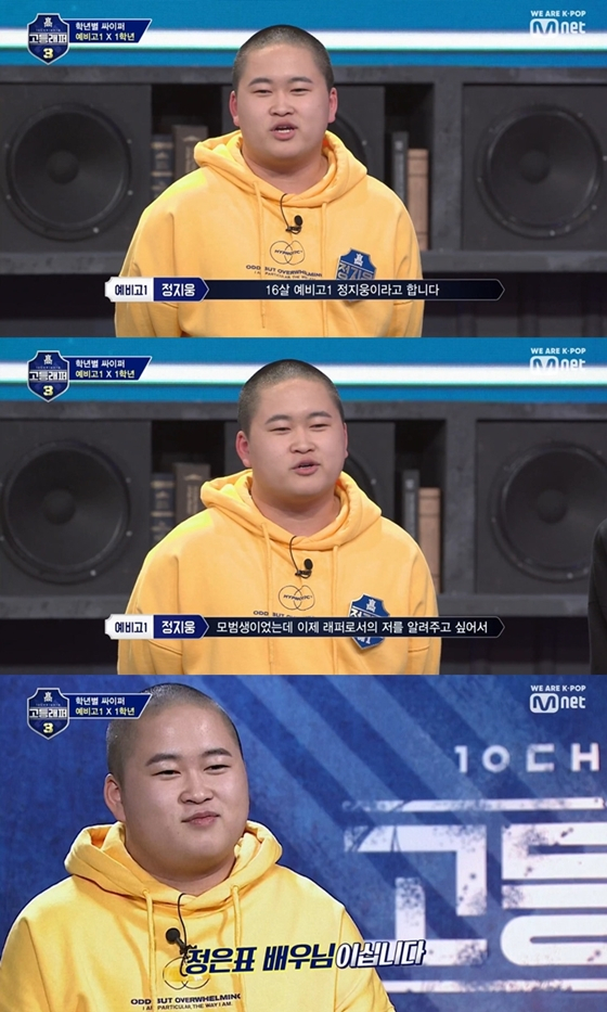 /사진=엠넷 '고등래퍼3' 방송화면 캡처