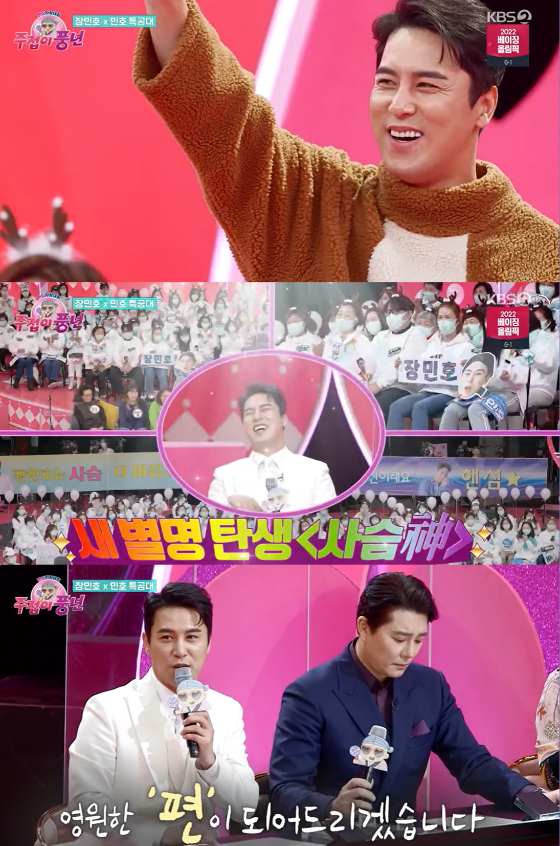 KBS 2TV '팬심자랑대회 주접이 풍년'에 장민호와 팬카페 민호특공대가 함께 했다./사진=KBS 2TV '팬심자랑대회 주접이 풍년' 방송 화면 캡처