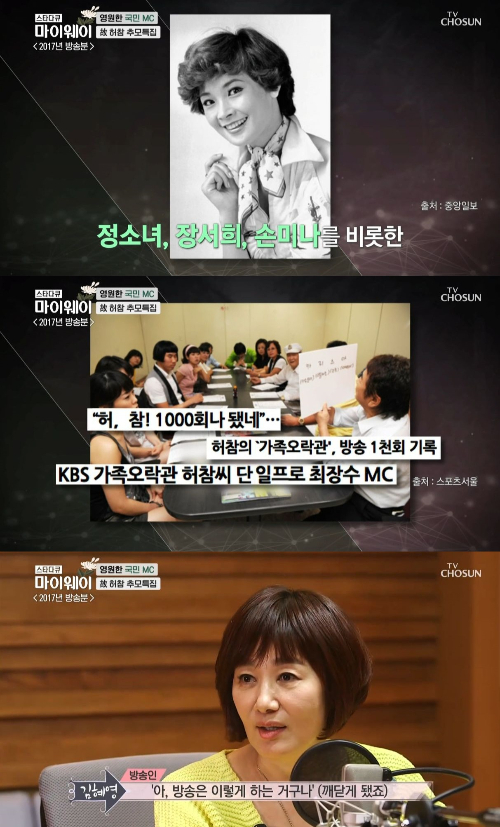 /사진=TV조선 '스타다큐 마이웨이' 방송화면