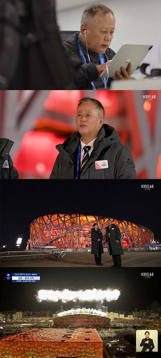 KBS 1TV에서 중계된 '2022 베이징올림픽 개막식'./사진제공=KBS
