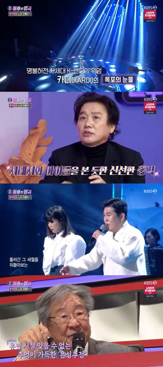 /사진=KBS 2TV '불후의 명곡' 방송화면 캡쳐