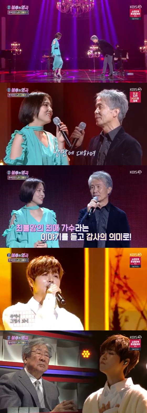 /사진=KBS 2TV '불후의 명곡' 방송화면 캡쳐