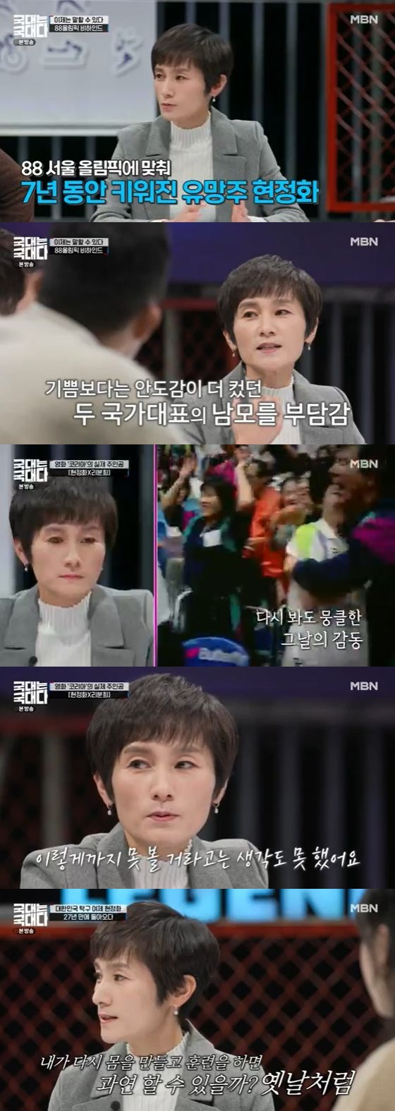 /사진=MBN '국대는 국대다' 방송화면 캡쳐