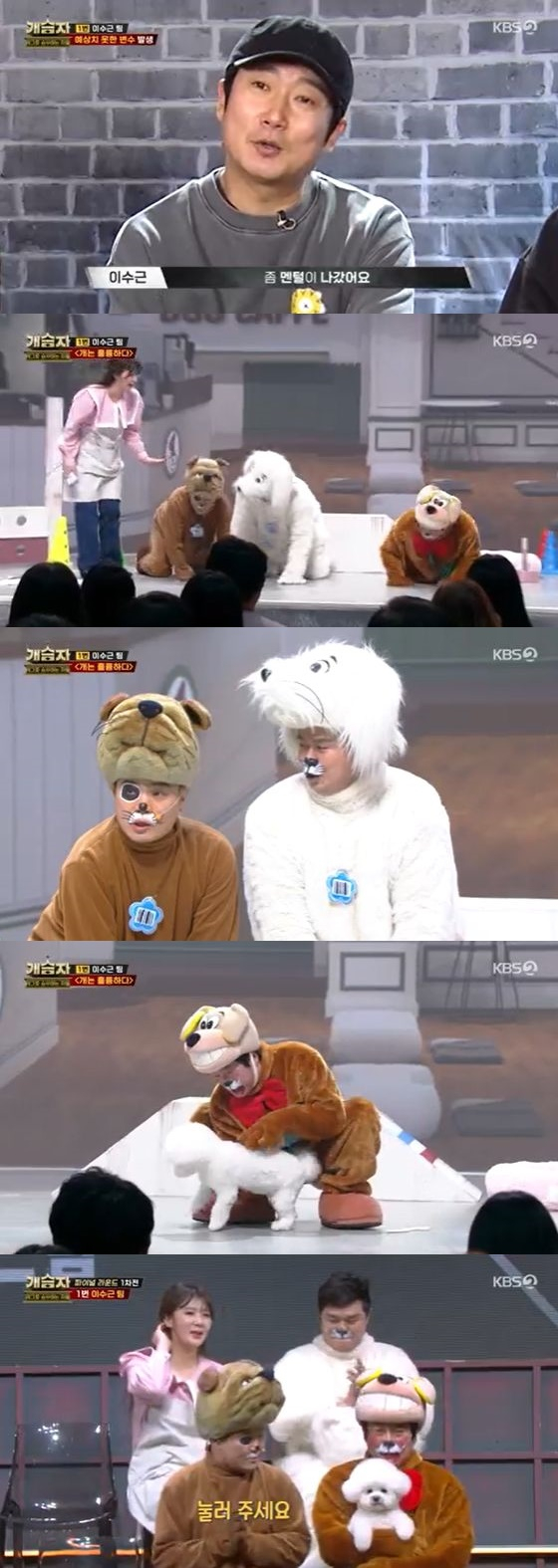 /사진=KBS 2TV '개승자' 방송화면 캡쳐
