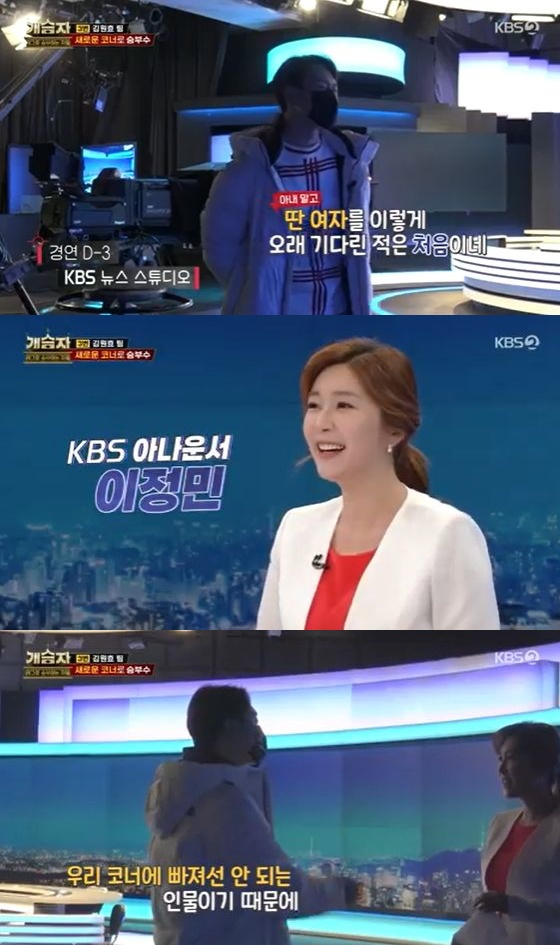 /사진=KBS 2TV '개승자' 방송화면 캡쳐