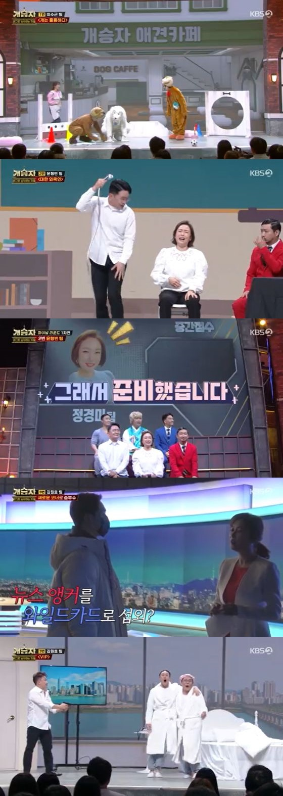 /사진=KBS 2TV '개승자' 방송화면 캡쳐