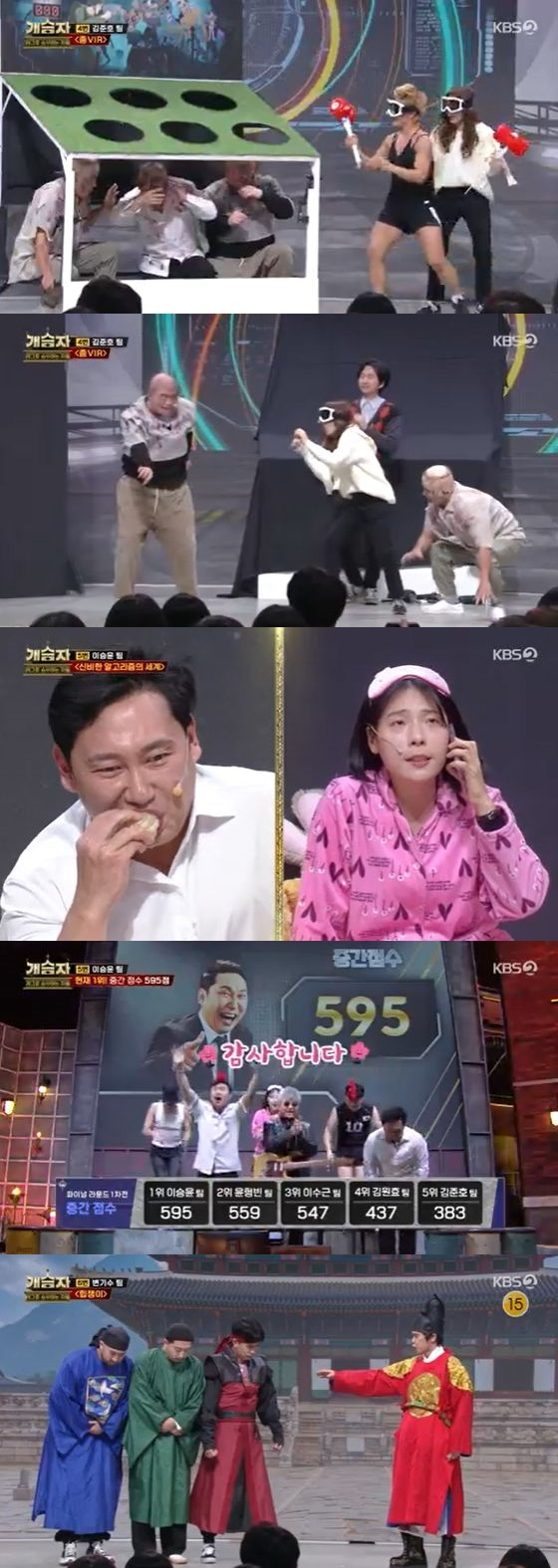 /사진=KBS 2TV '개승자' 방송화면 캡쳐