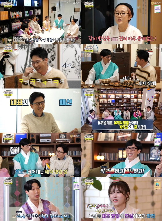 MBC '놀면 뭐하니?'에서 유재석이 유희열의 소속사 안테나로 간 뒷이야기가 공개됐다./사진=MBC '놀면 뭐하니?'