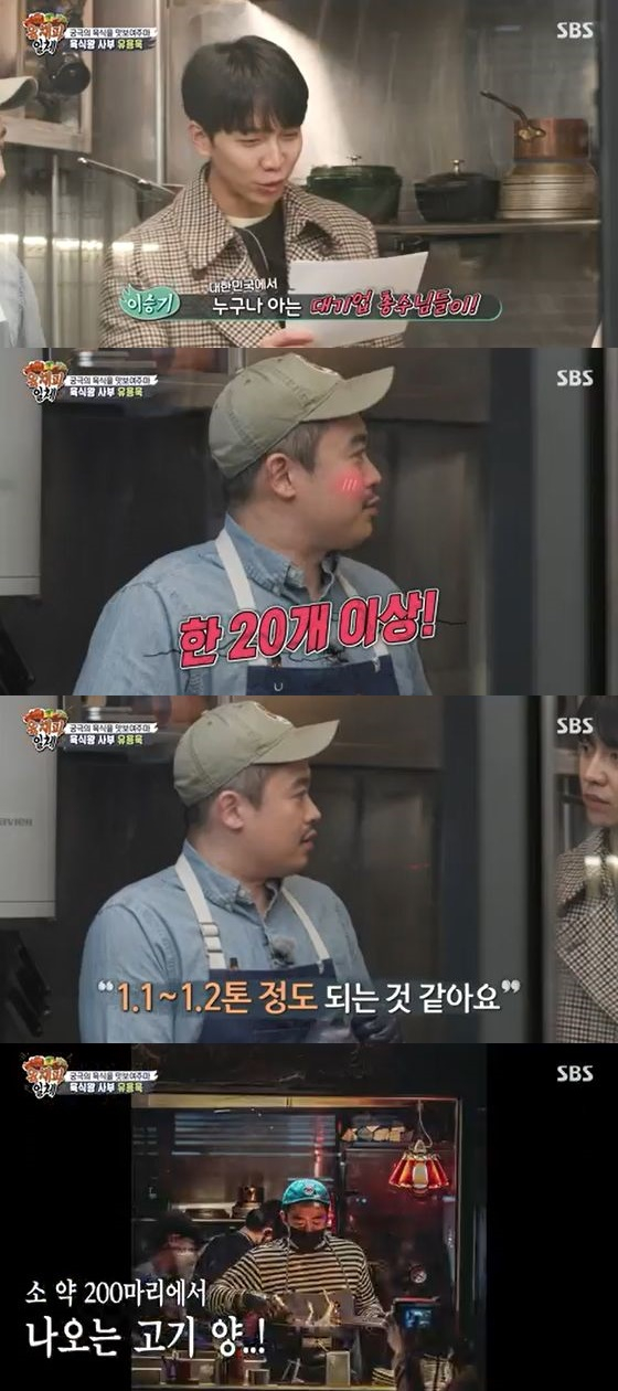 /사진=SBS '집사부일체' 방송화면 캡쳐