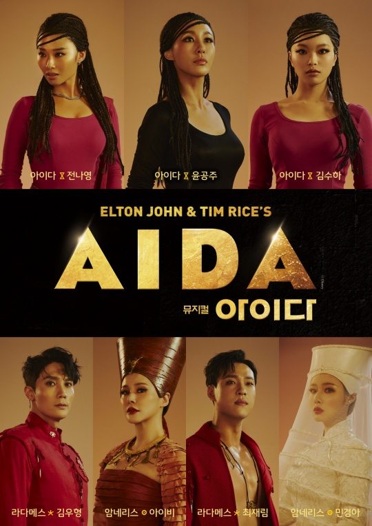 아이다 / 사진=신시컴퍼니