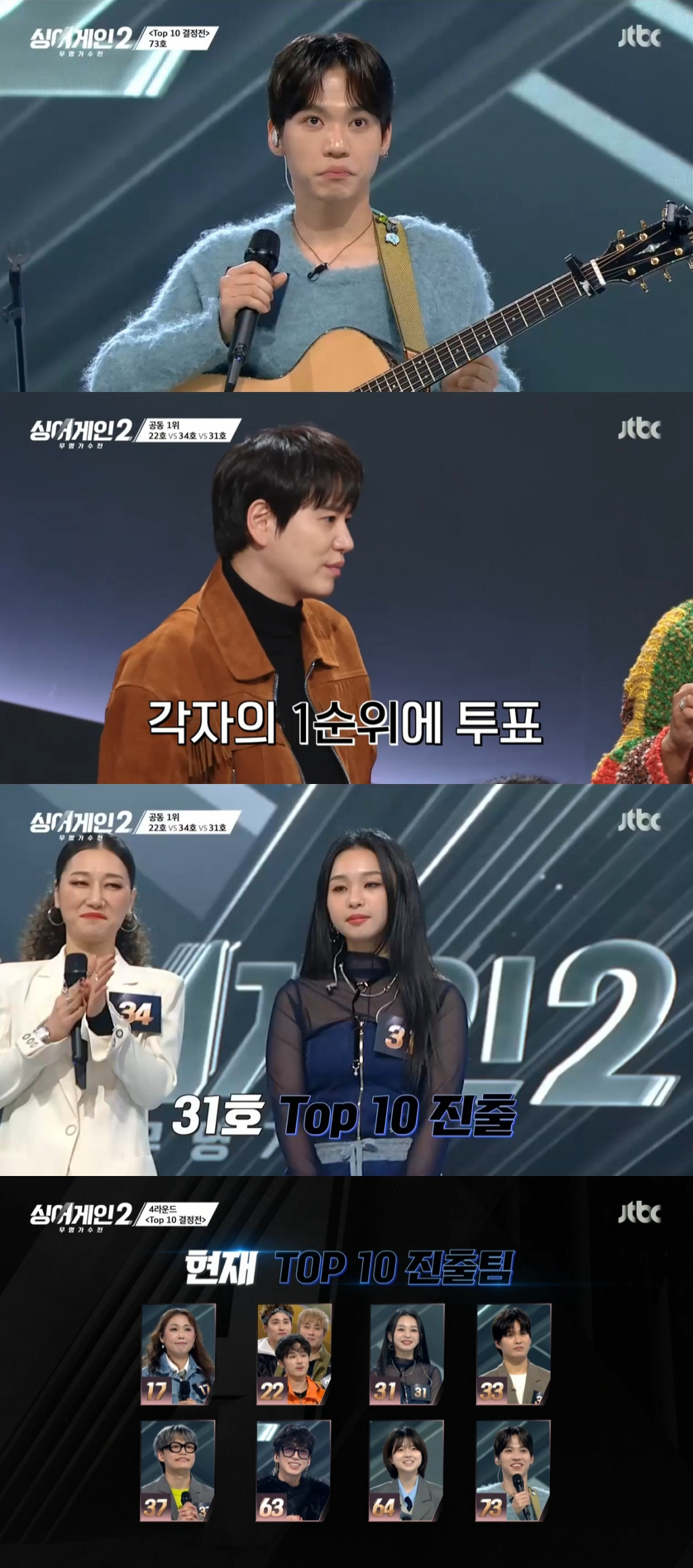 /사진=JTBC '싱어게인2' 방송 캡처