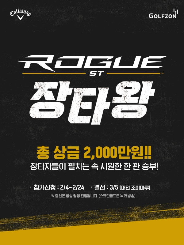 /사진제공=골프존