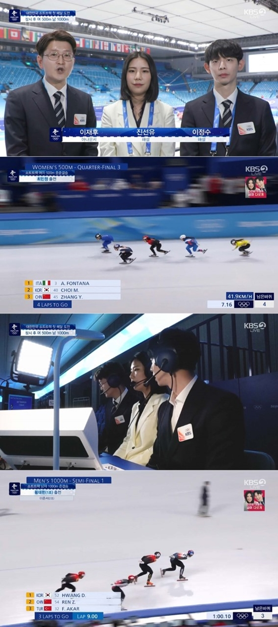 2022 베이징올림픽 중계에 나선 KBS 해설위원 진선유(사진 가운데), 이정수(사진 맨 오른쪽)./사진제공=KBS