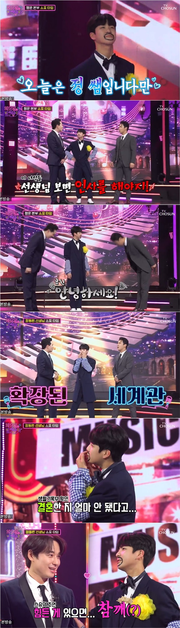 /사진= TV조선 '화요일은 밤이 좋아' 방송 화면