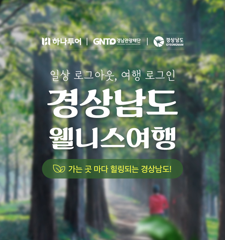 /사진제공=하나투어