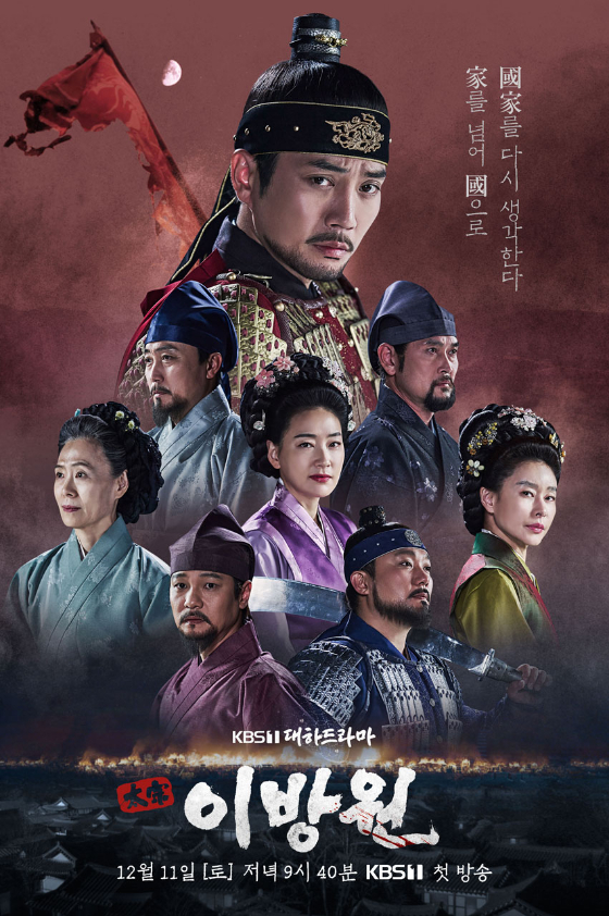 KBS 1TV 대하드라마 '태종 이방원'./사진=KBS