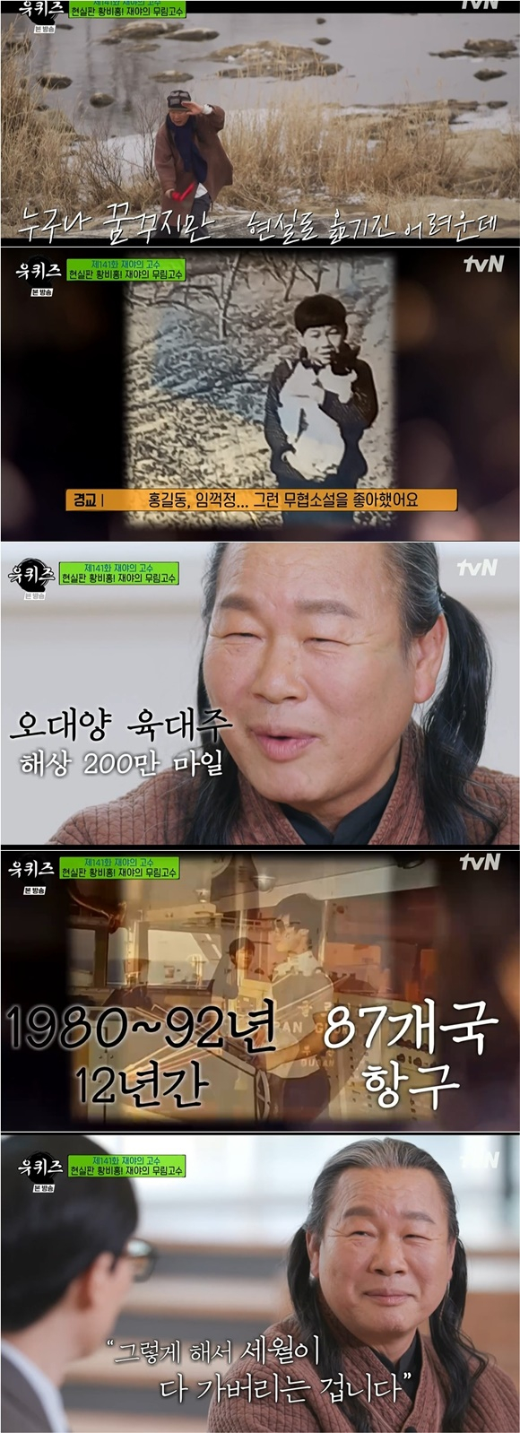 /사진= tvN '유 퀴즈 온 더 블럭' 방송 화면