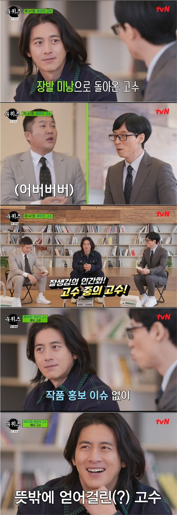 /사진= tvN '유 퀴즈 온더 블럭' 방송 화면