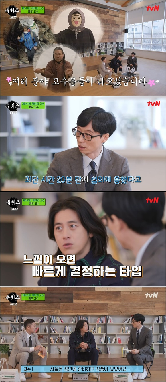/사진=/사진= tvN '유 퀴즈 온더 블럭' 방송 화면