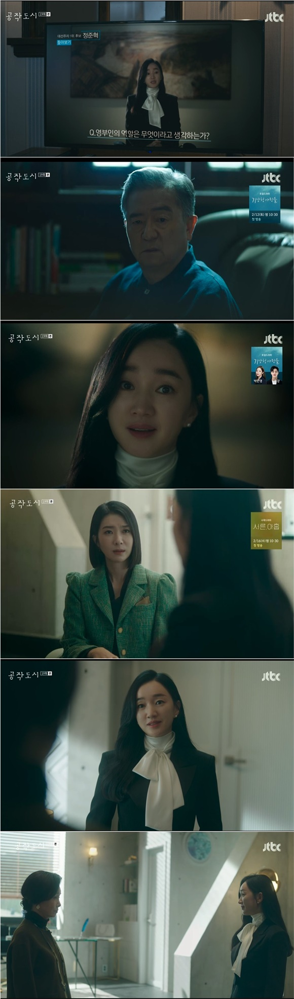/사진= tvN '공작도시 '방송 화면