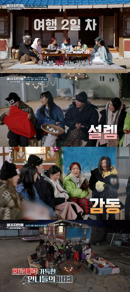 /사진=tvN '해치지 않아X스우파'