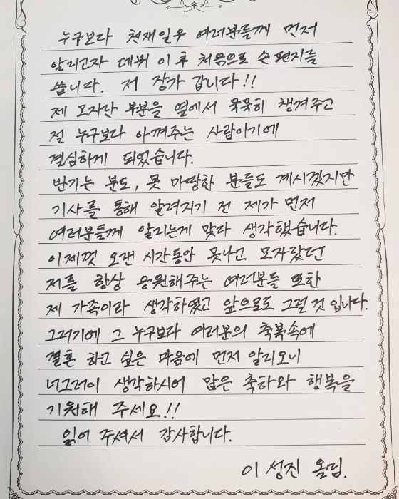 NRG 이성진이 결혼을 발표했다./사진=이성진 인스타그램