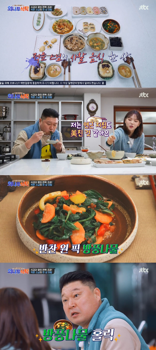 /사진=JTBC '외나무식탁' 방송화면