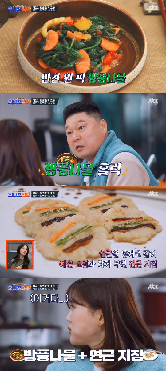 /사진=JTBC '외나무식탁' 방송화면