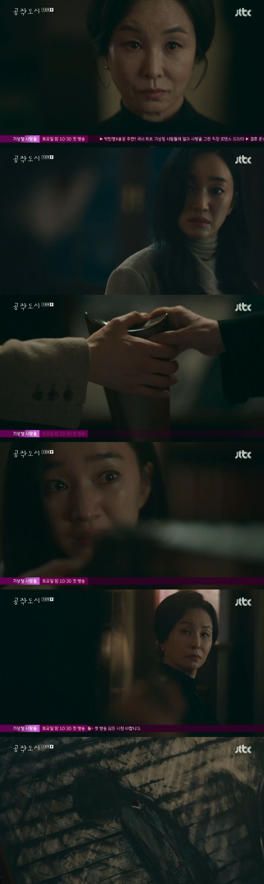 /사진=JTBC '공작도시' 방송화면