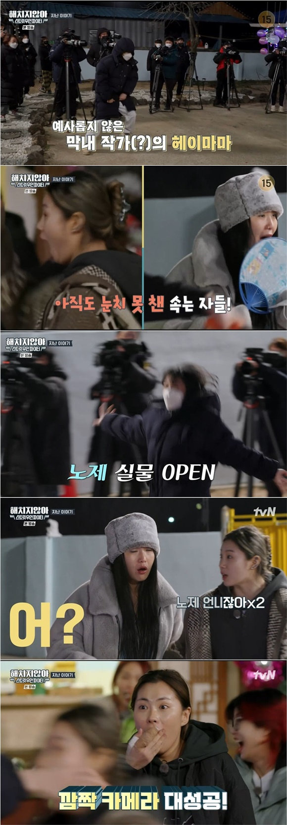 /사진= tvN '해치지 않아' 방송 화면