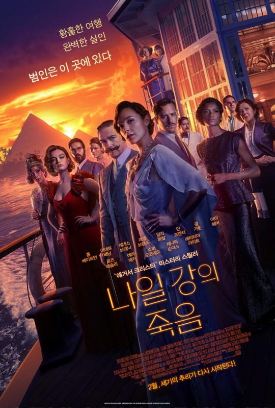 나일 강의 죽음 / 사진=영화 포스터