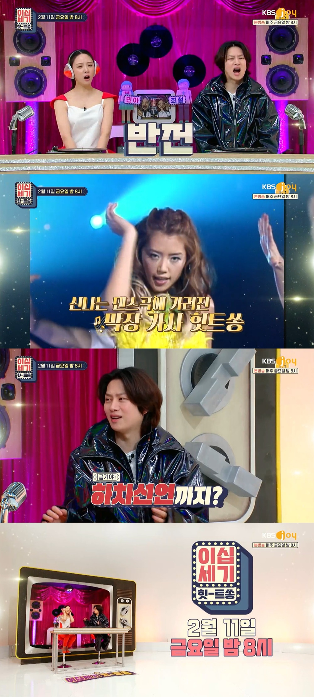 /사진제공=KBS JOY '이십세기 힛트송'