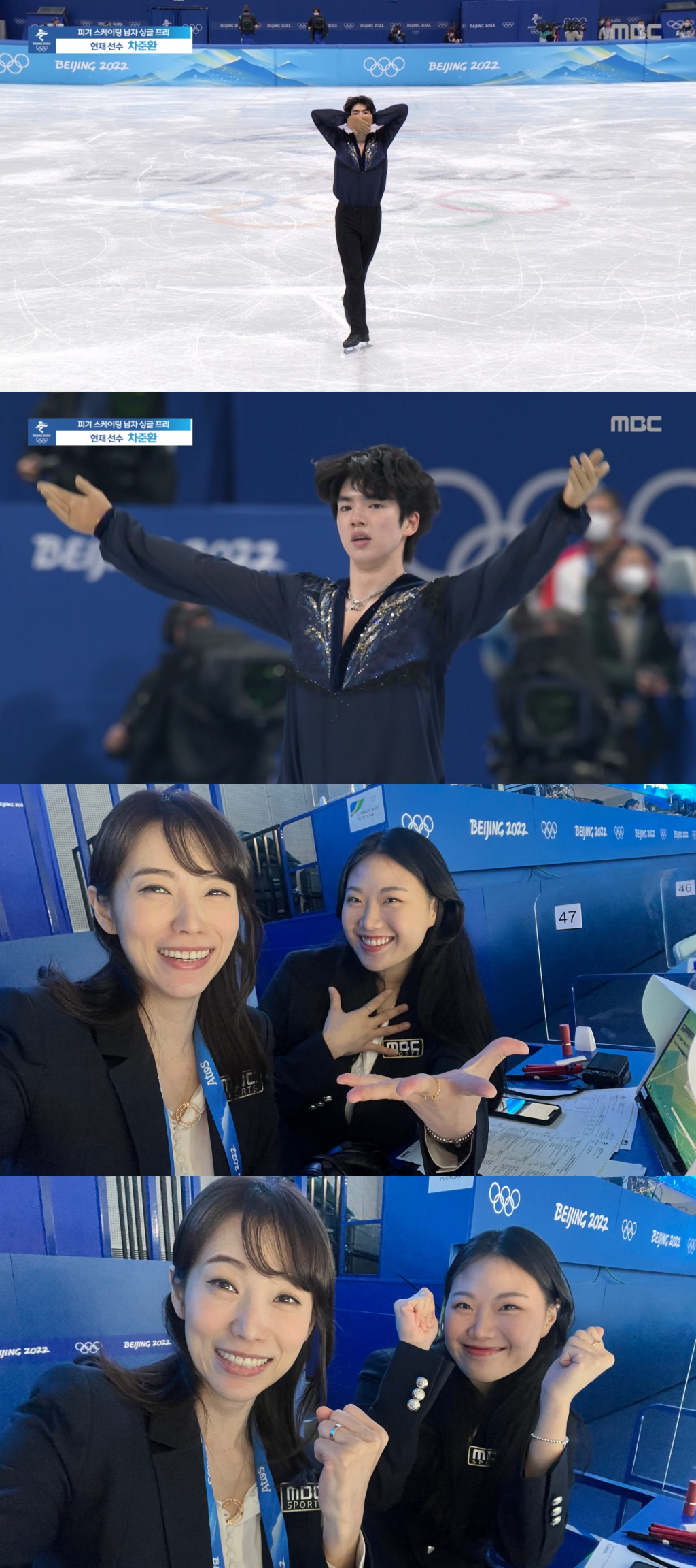 /사진=MBC '2022 베이징 동계올림픽' 중계 화면