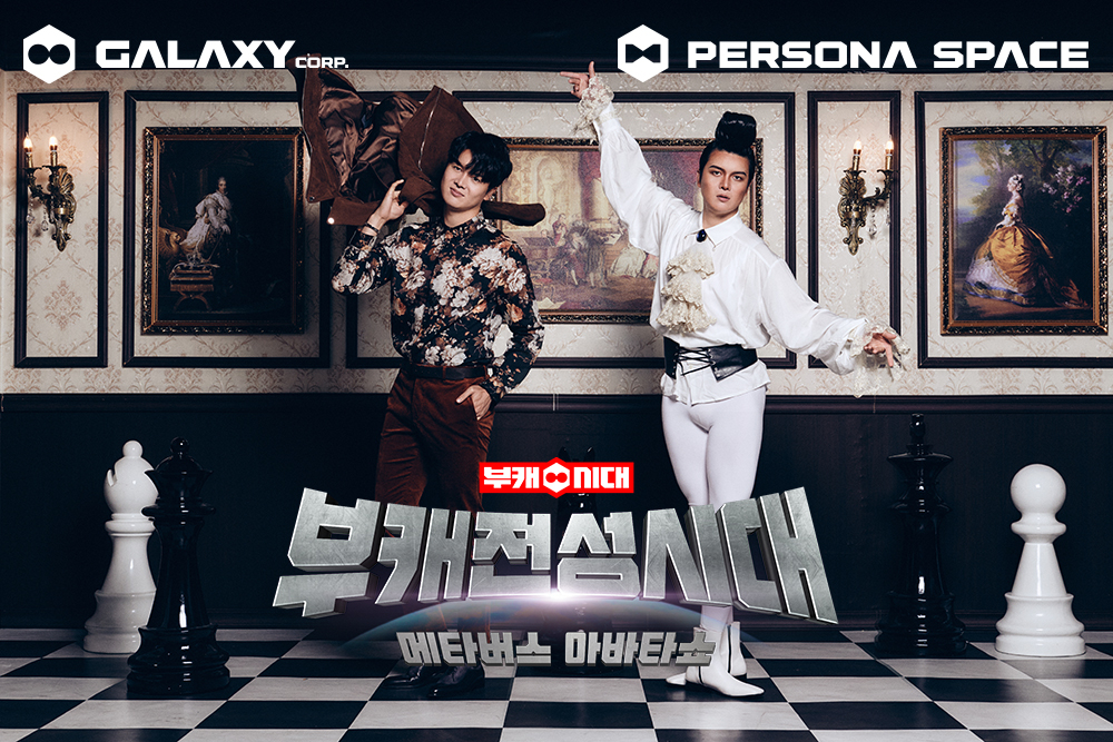 사진=갤럭시코퍼레이션, 페르소나스페이스