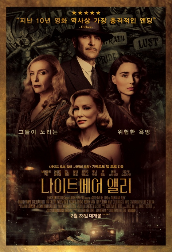 나이트메어 앨리 / 사진=영화 포스터
