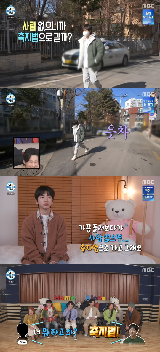 /사진=MBC '나 혼자 산다' 방송화면