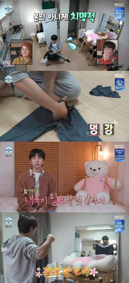 /사진=MBC '나 혼자 산다' 방송화면