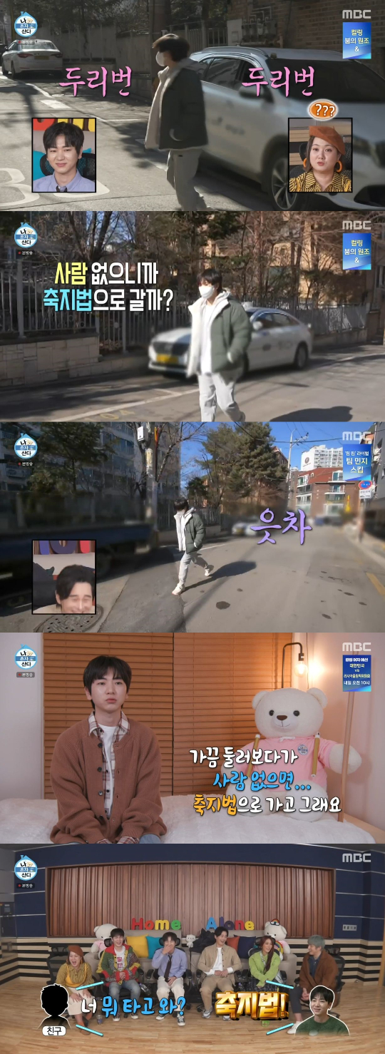 /사진=MBC '나 혼자 산다' 방송화면