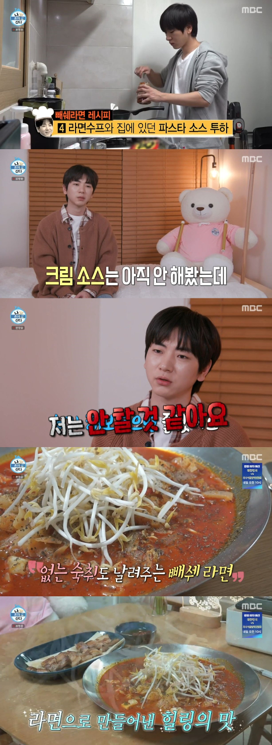 /사진=MBC '나 혼자 산다' 방송화면