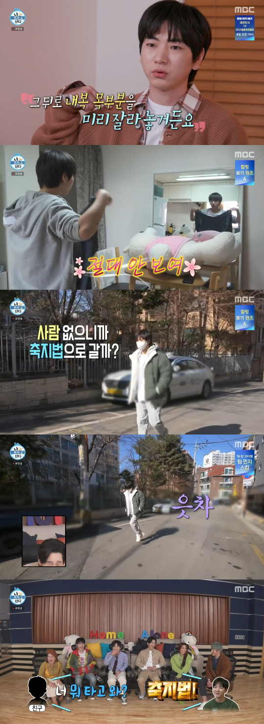 /사진=MBC '나 혼자 산다' 방송화면