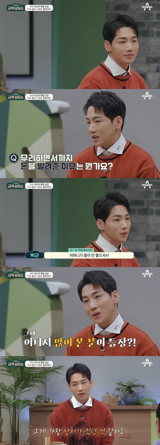가수 박군이 채널A '오은영의 금쪽 상담소'에 출연했다./사진=채널A '오은영의 금쪽 상담소' 방송 화면 캡처