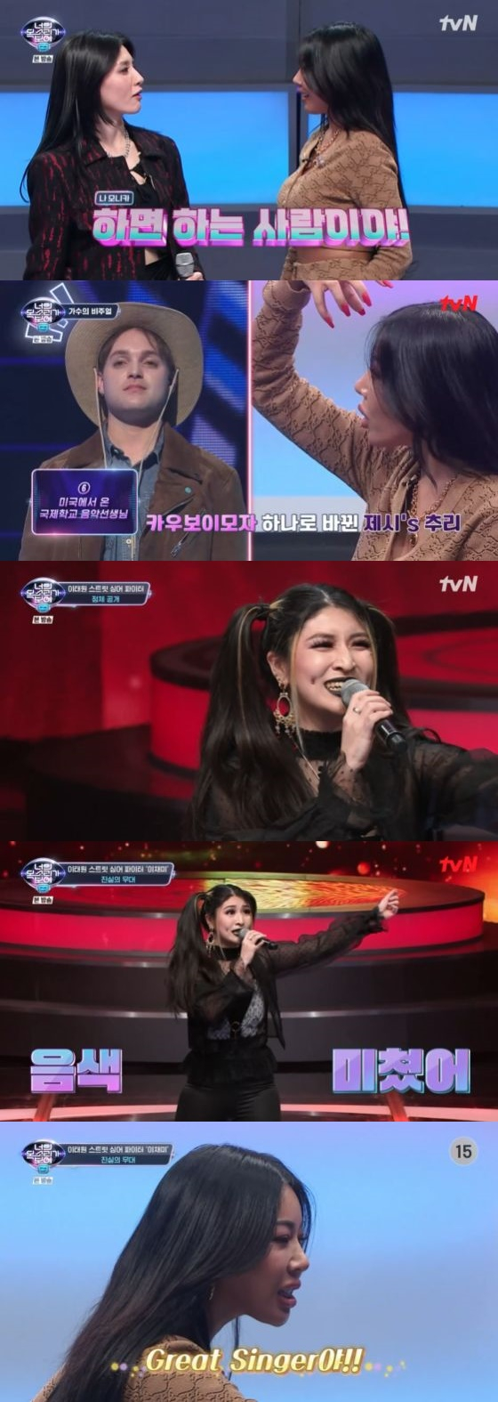 /사진=tvN '너의 목소리가 보여9' 방송 화면 캡쳐