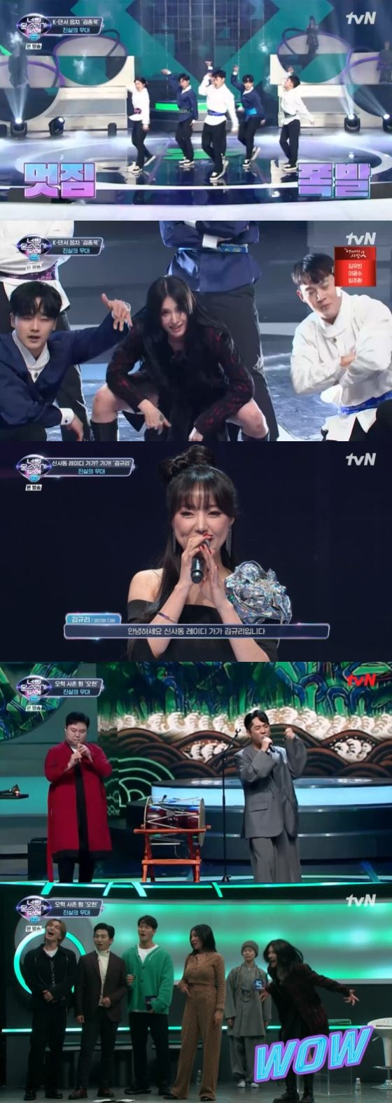 /사진=tvN '너의 목소리가 보여9' 방송 화면 캡쳐